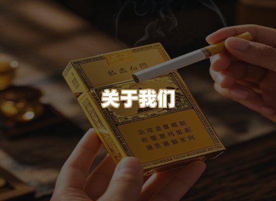 关于华日吟烟草平台